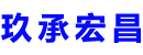 永城